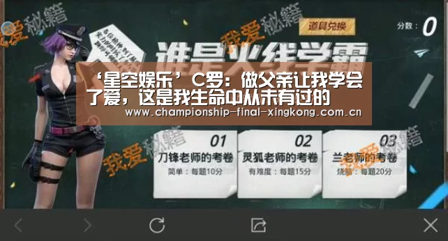 ‘星空娱乐’C罗:做父亲让我学会了爱,这是我生命中从未有过的(图2) 星空游戏官网
